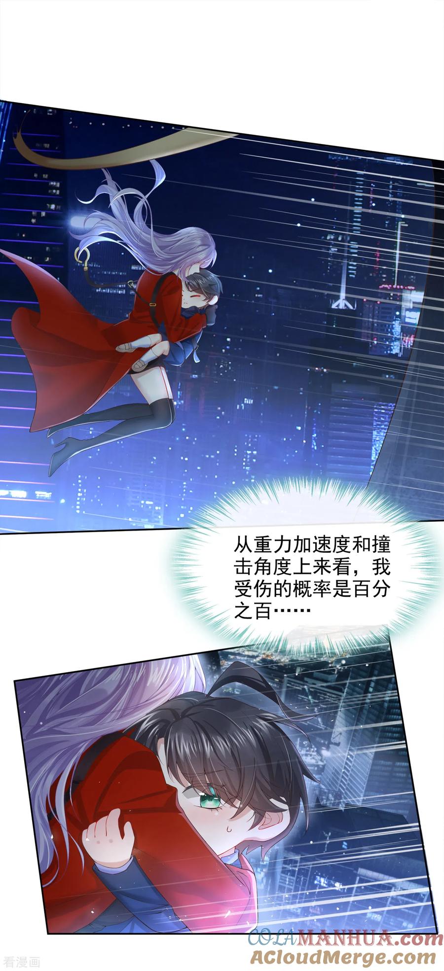 《我的萌宝是僚机》第2话 才不是因为喜欢她 第15页