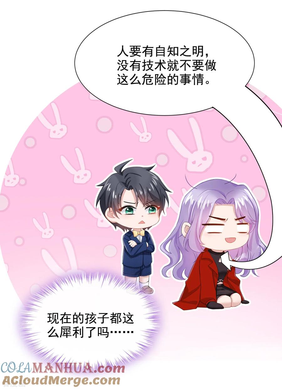 《我的萌宝是僚机》第2话 才不是因为喜欢她 第21页