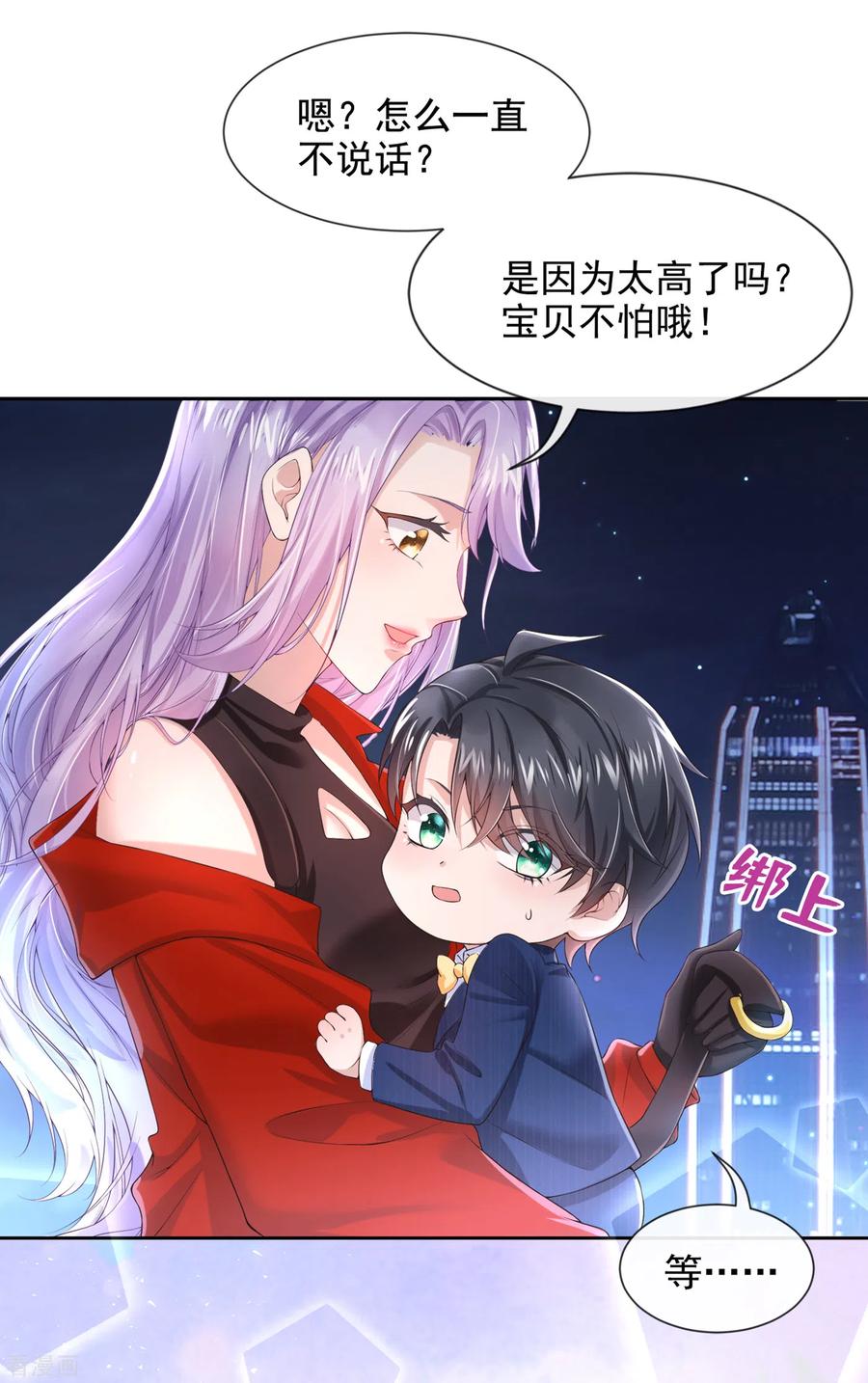《我的萌宝是僚机》第2话 才不是因为喜欢她 第8页