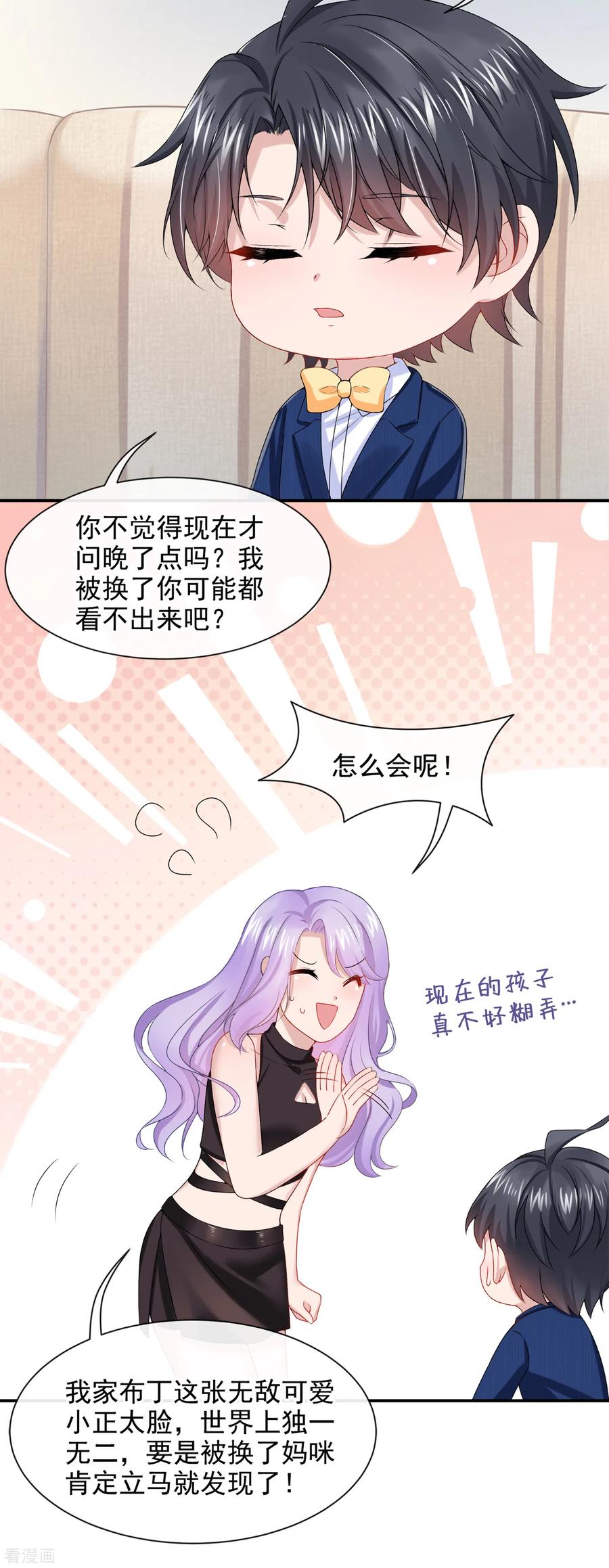 《我的萌宝是僚机》第3话 原来你那么穷 第16页