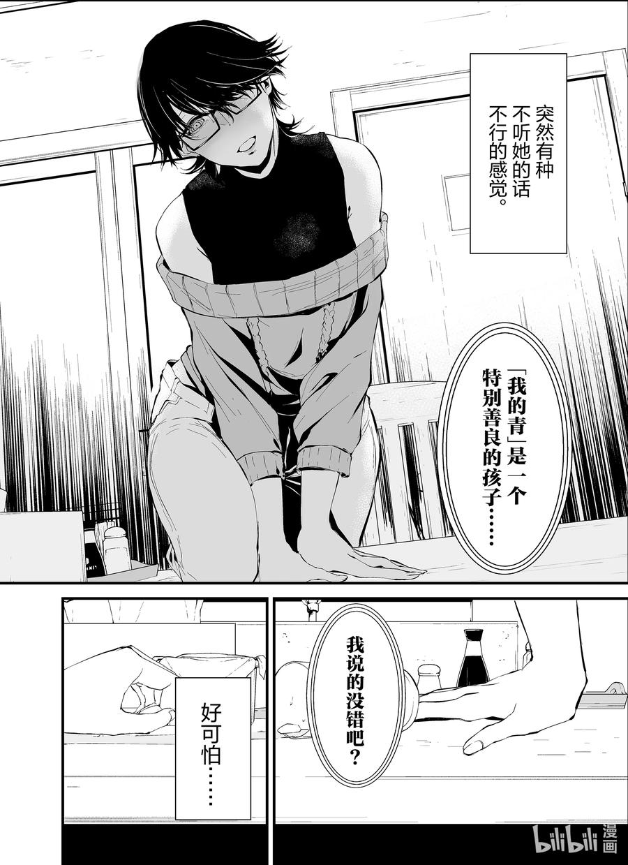 《八月九日 我将被你吞噬。》4 4刻 第20页