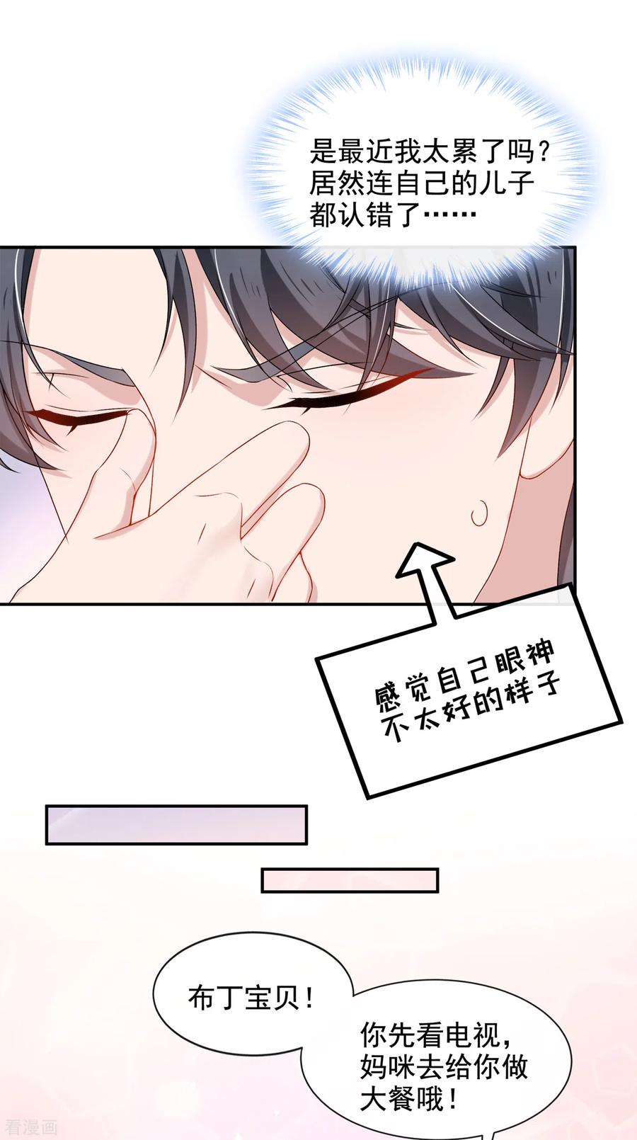 《我的萌宝是僚机》第3话 原来你那么穷 第12页