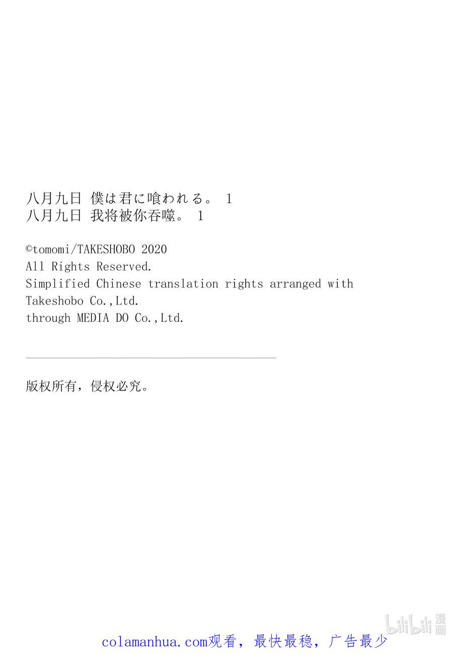 《八月九日 我将被你吞噬。》4 4刻 第30页