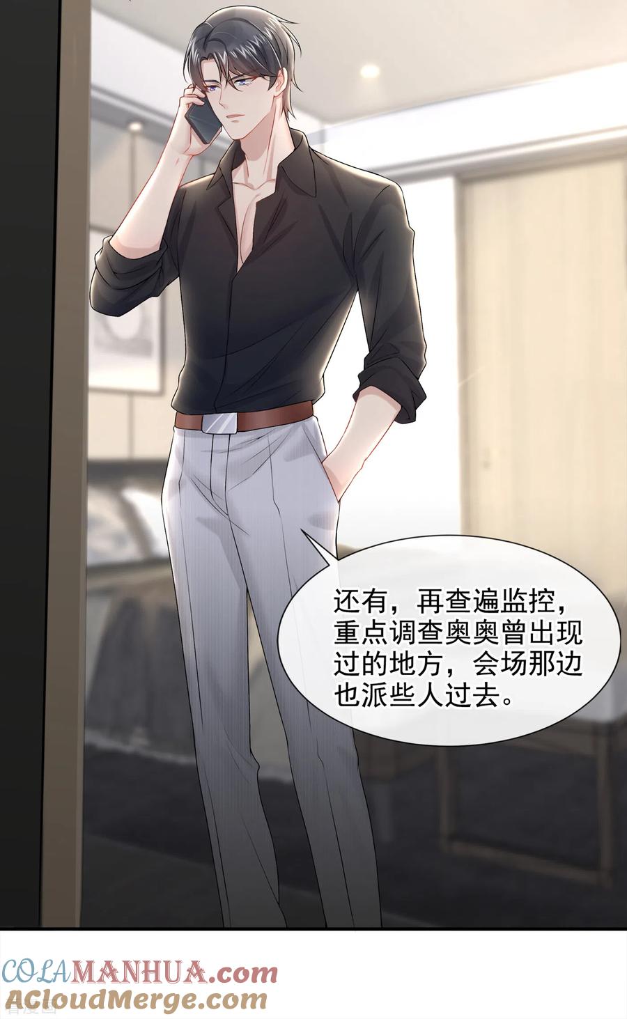《我的萌宝是僚机》第3话 原来你那么穷 第11页