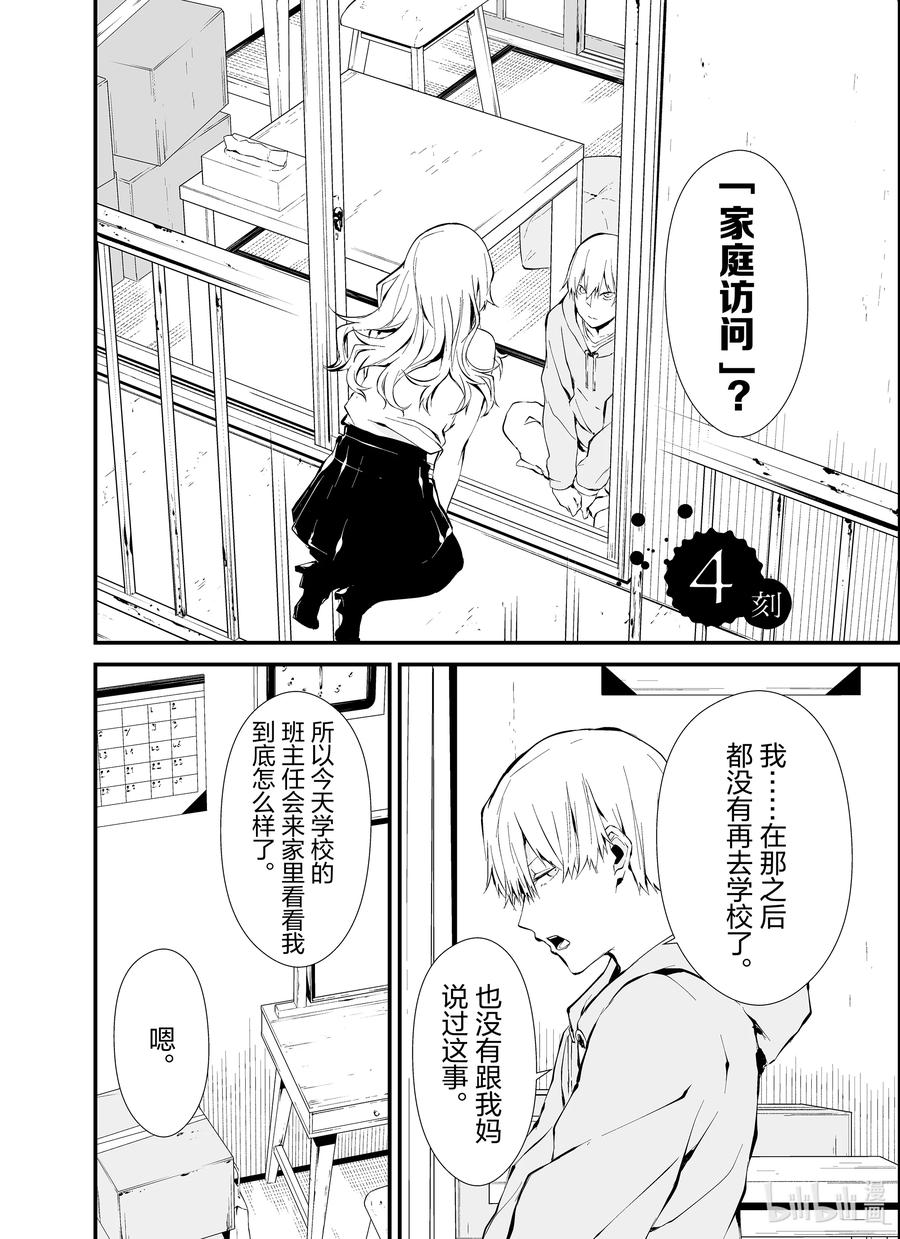 《八月九日 我将被你吞噬。》4 4刻 第2页