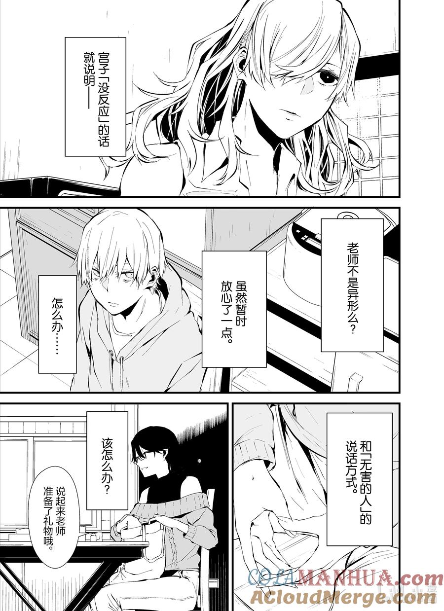 《八月九日 我将被你吞噬。》4 4刻 第11页