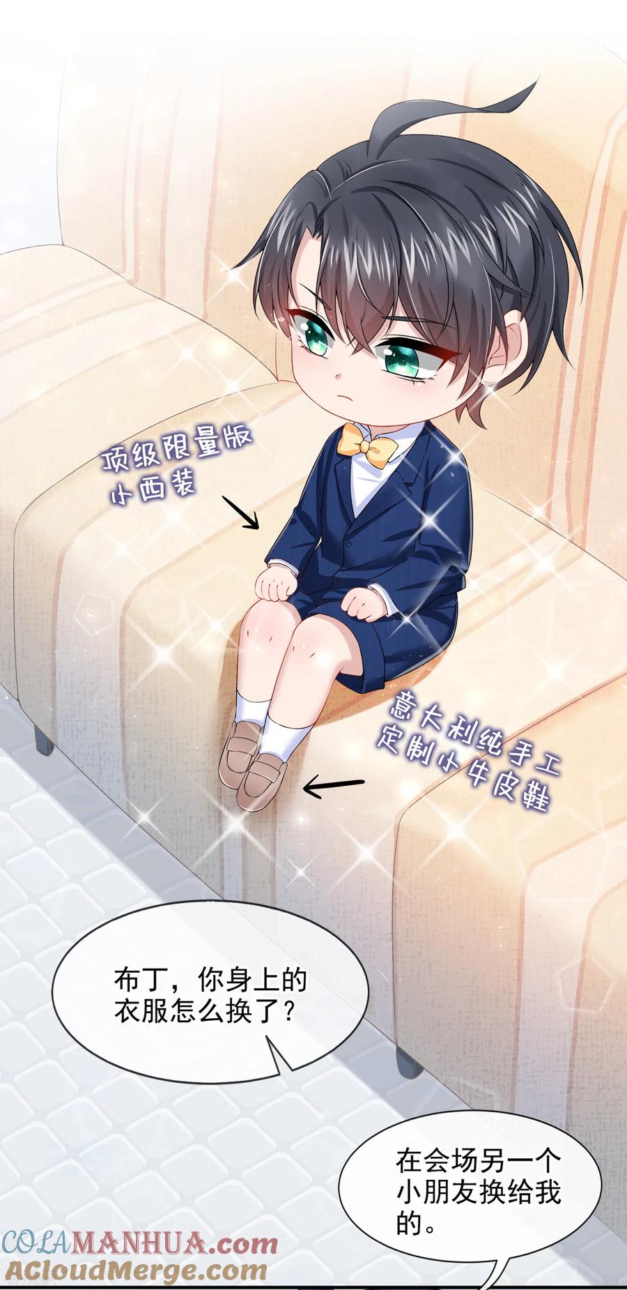 《我的萌宝是僚机》第3话 原来你那么穷 第15页