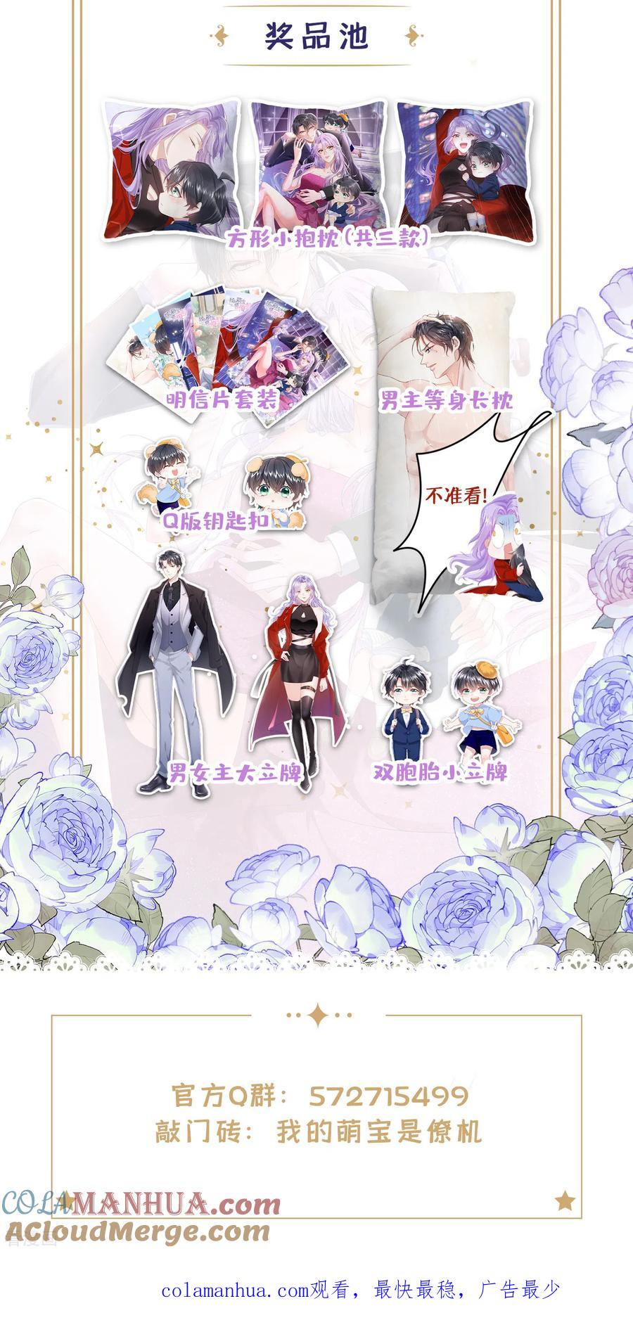 《我的萌宝是僚机》第3话 原来你那么穷 第35页