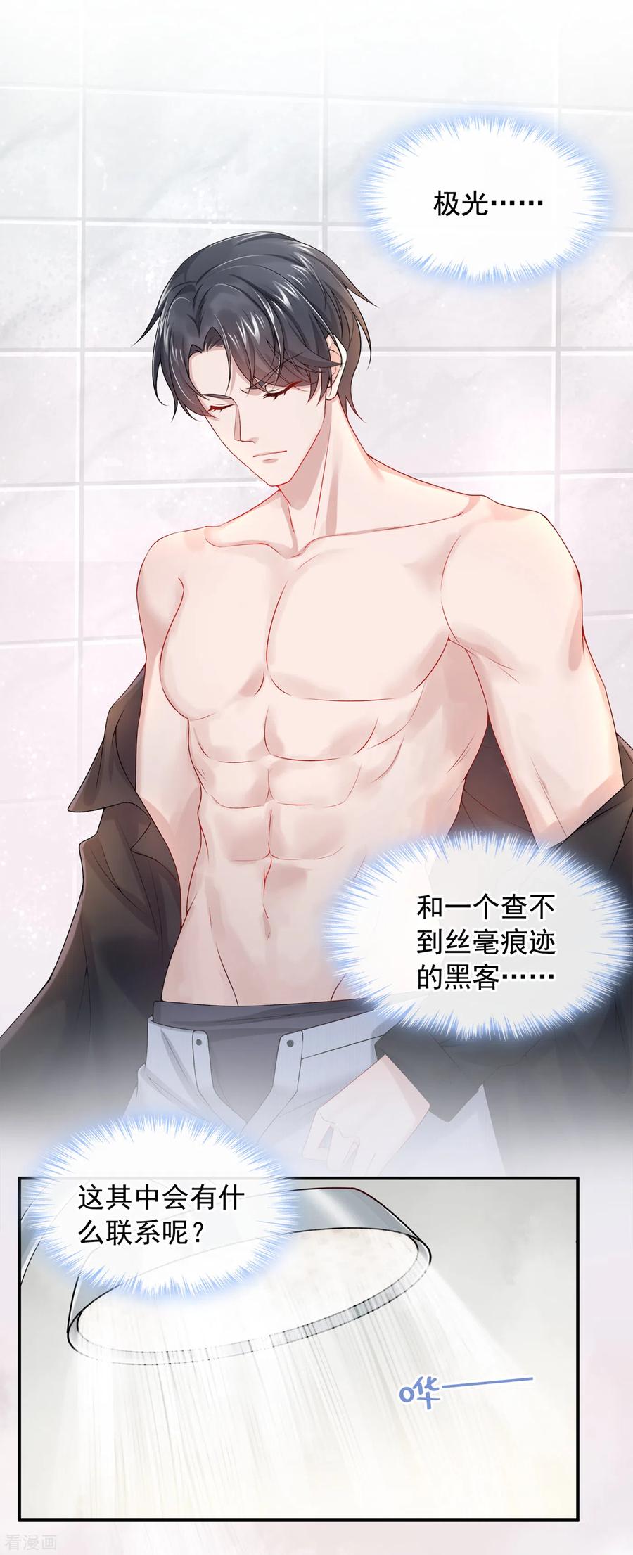 《我的萌宝是僚机》第3话 原来你那么穷 第2页