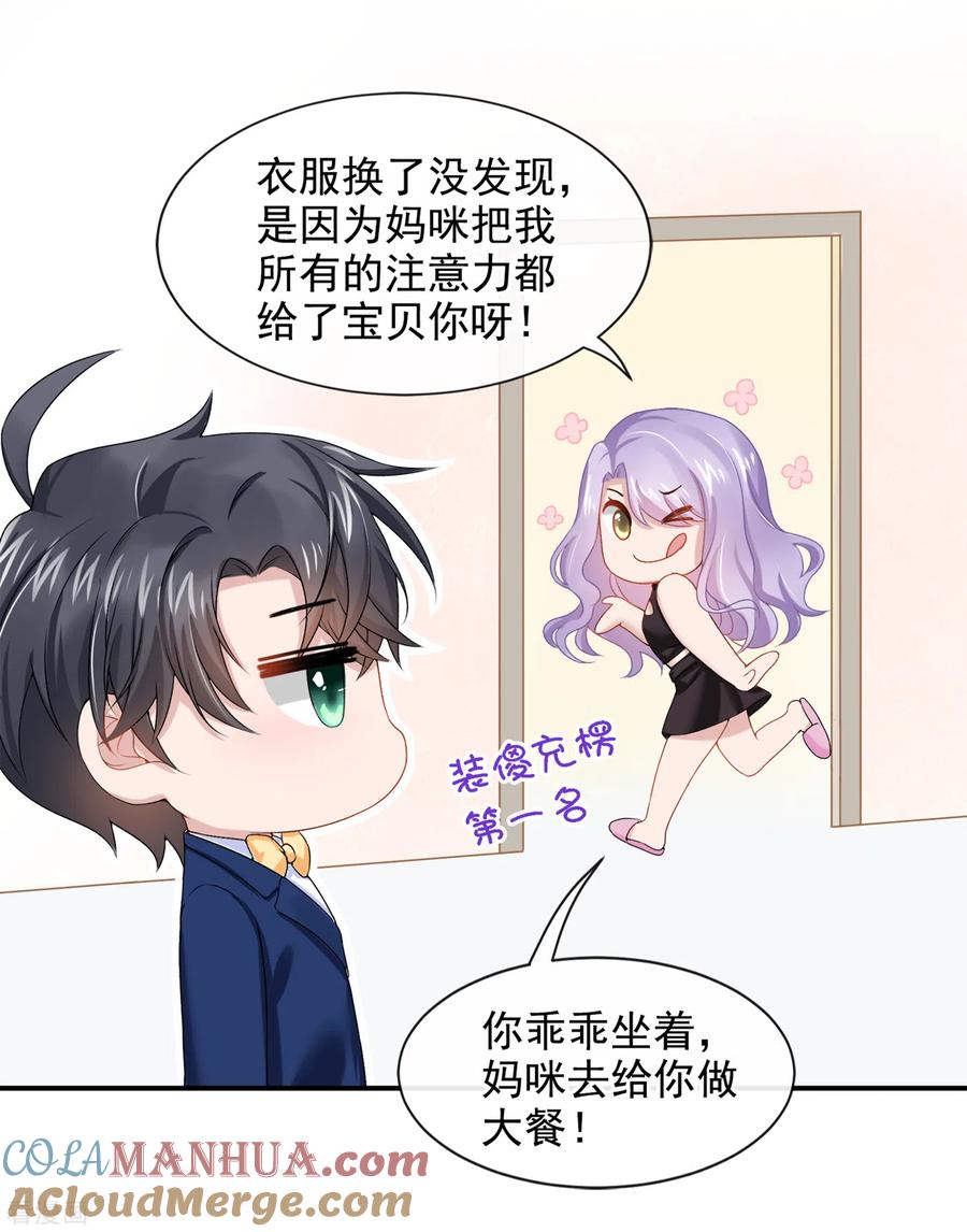 《我的萌宝是僚机》第3话 原来你那么穷 第17页