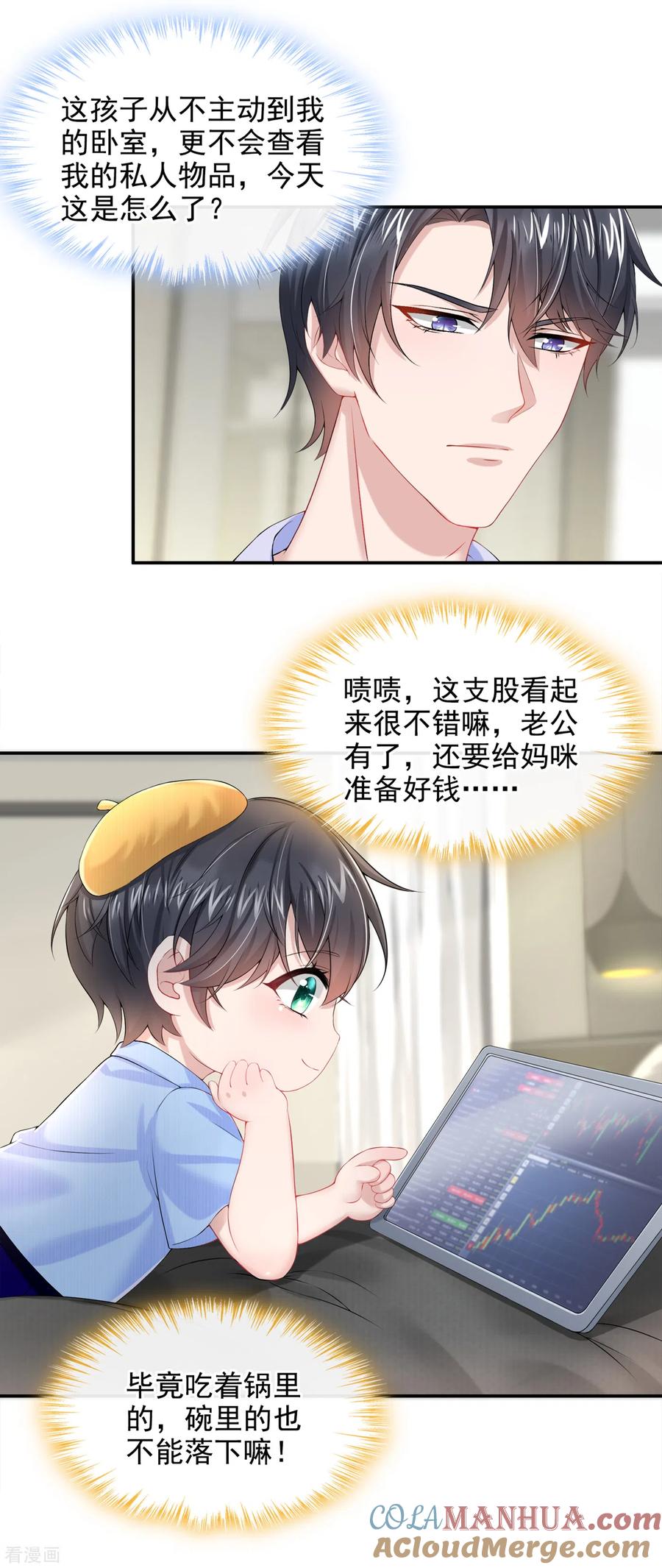 《我的萌宝是僚机》第3话 原来你那么穷 第5页