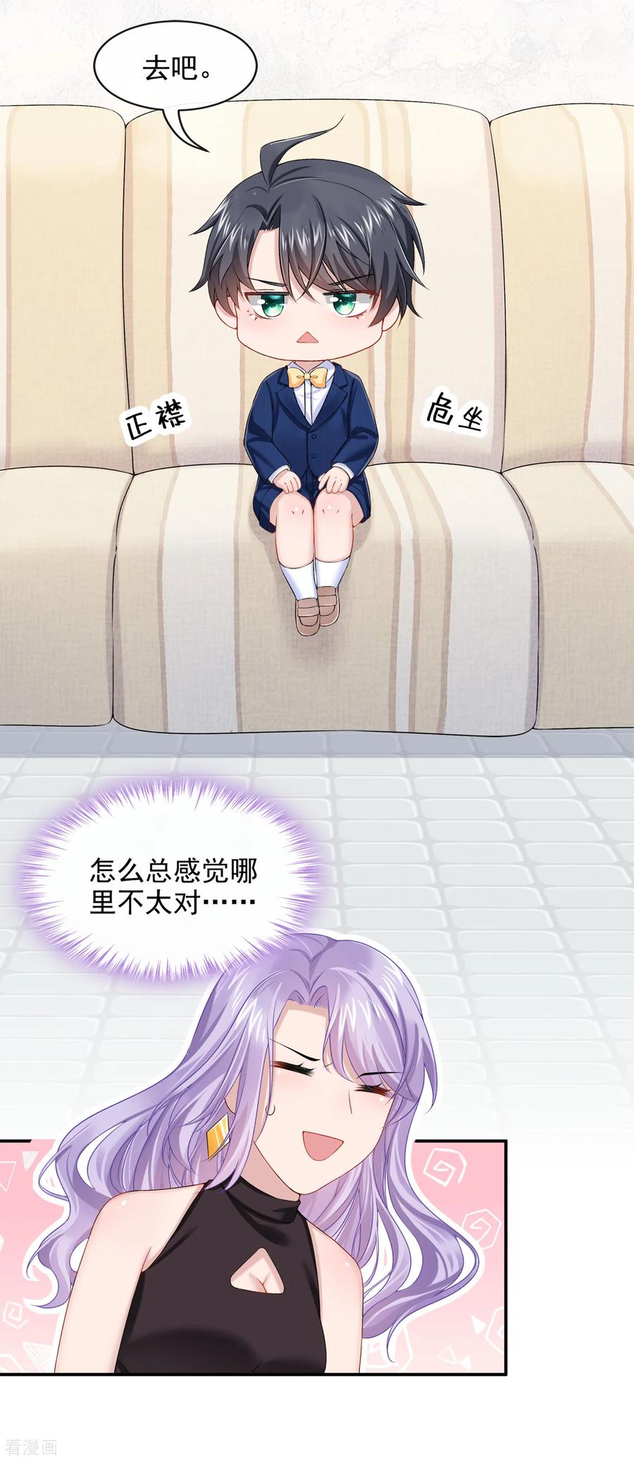 《我的萌宝是僚机》第3话 原来你那么穷 第14页