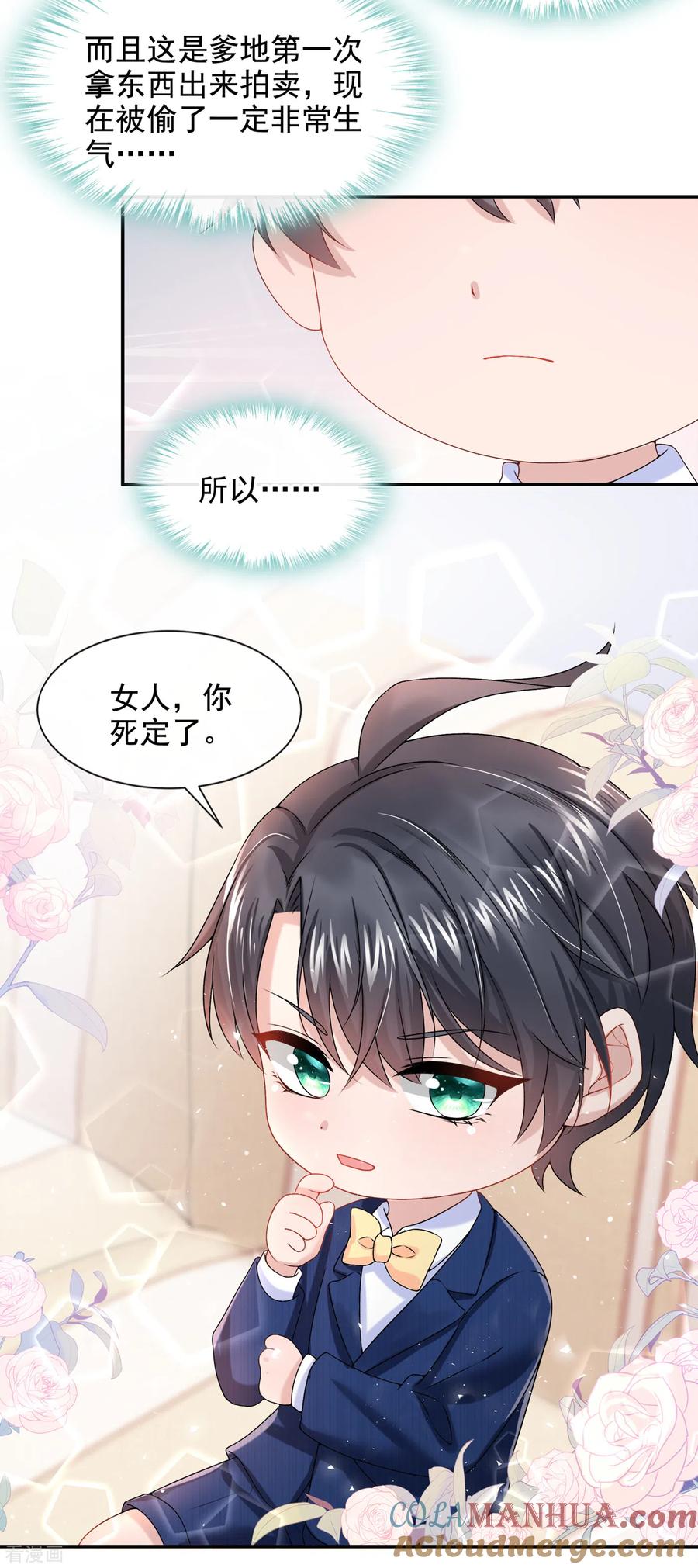《我的萌宝是僚机》第3话 原来你那么穷 第27页