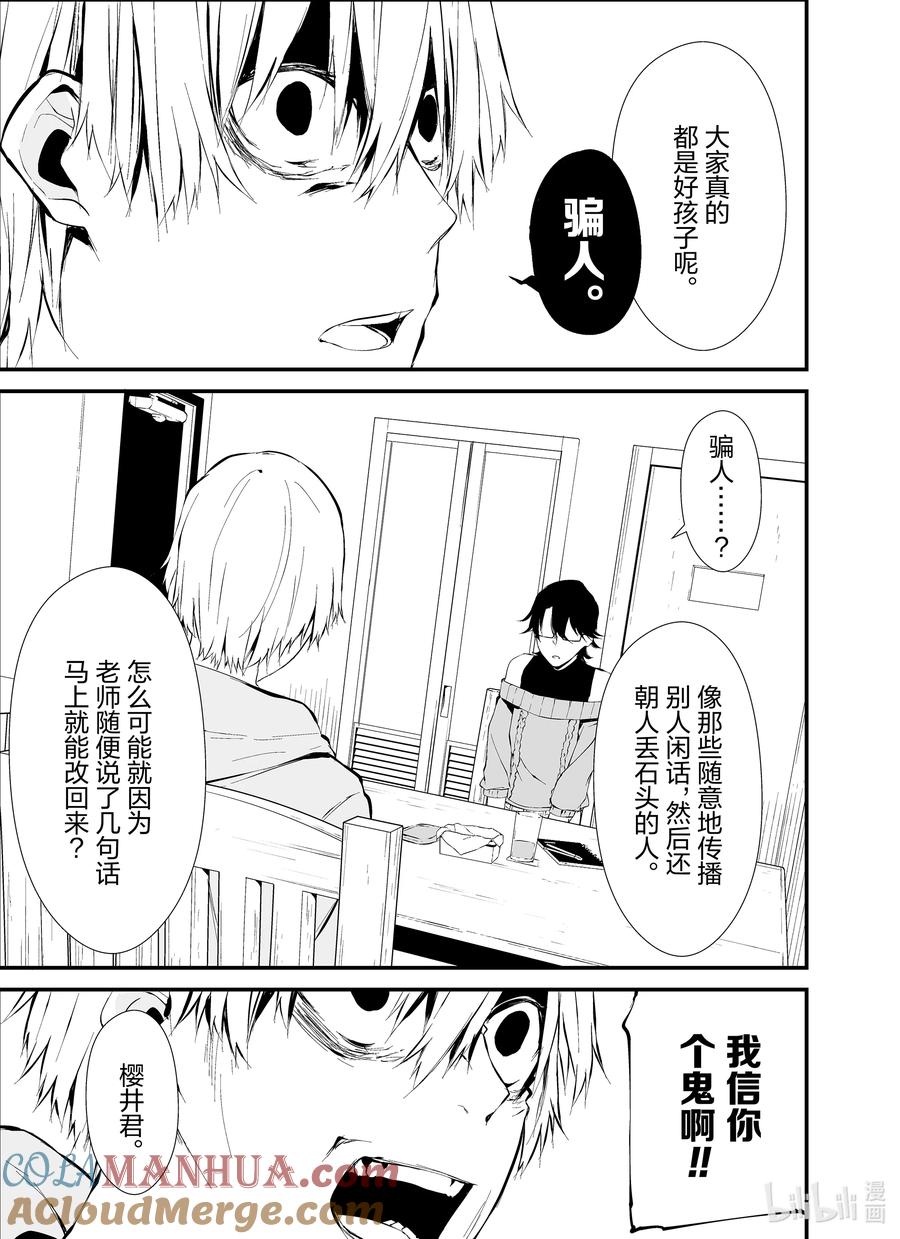 《八月九日 我将被你吞噬。》4 4刻 第17页