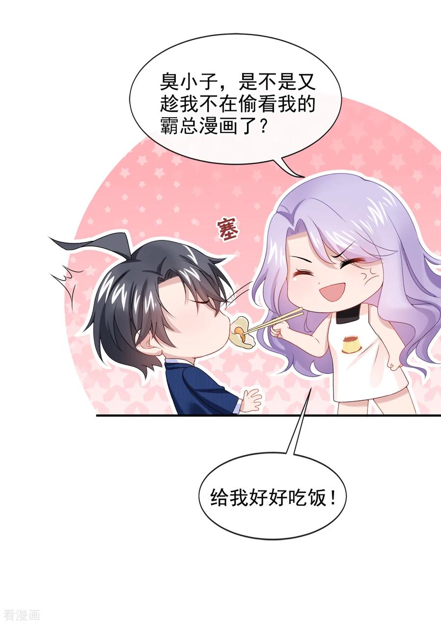 《我的萌宝是僚机》第3话 原来你那么穷 第28页
