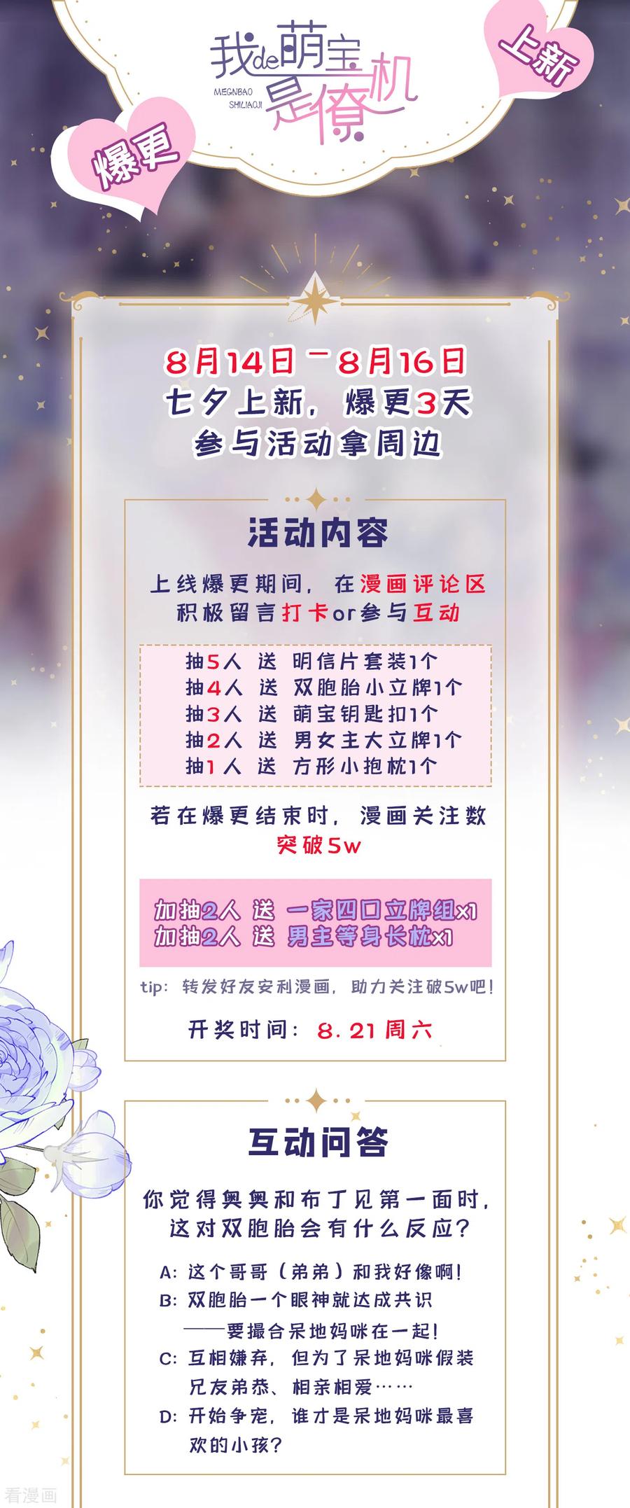 《我的萌宝是僚机》第3话 原来你那么穷 第34页