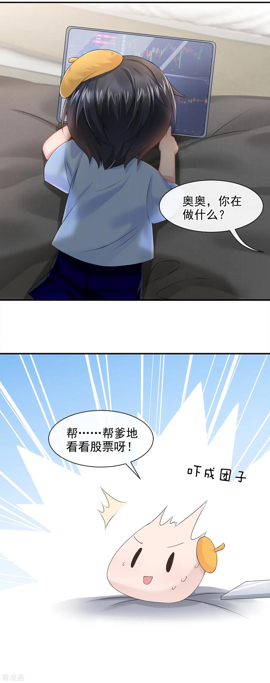《我的萌宝是僚机》第3话 原来你那么穷 第6页