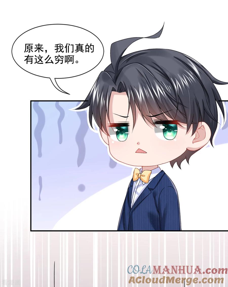 《我的萌宝是僚机》第3话 原来你那么穷 第21页