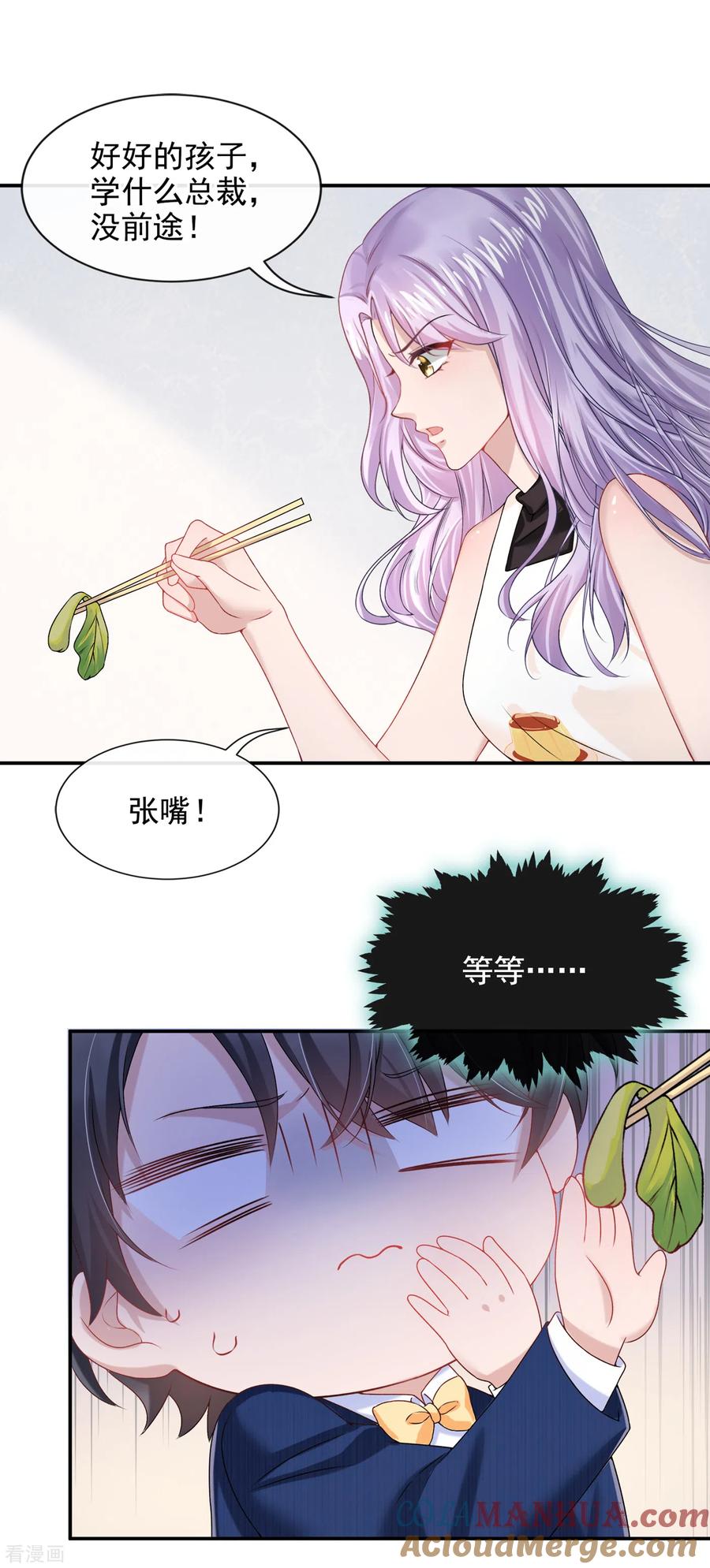 《我的萌宝是僚机》第3话 原来你那么穷 第29页