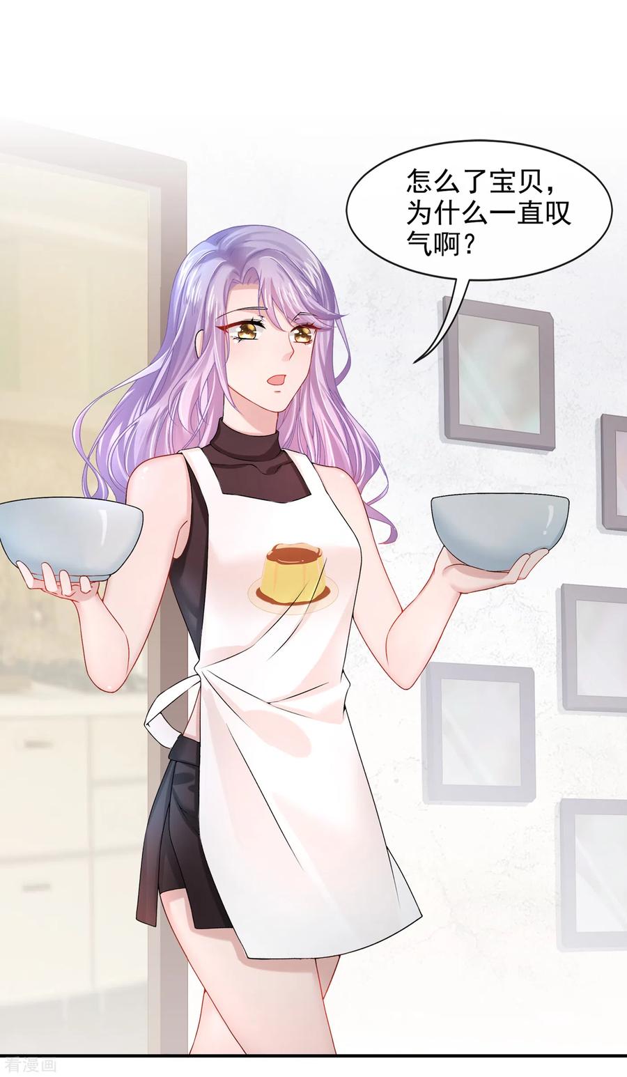 《我的萌宝是僚机》第3话 原来你那么穷 第20页
