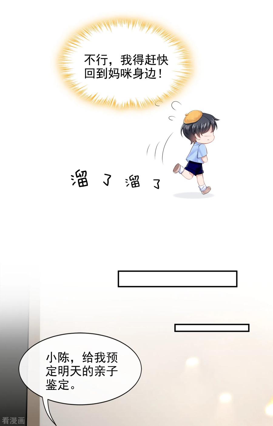 《我的萌宝是僚机》第3话 原来你那么穷 第10页