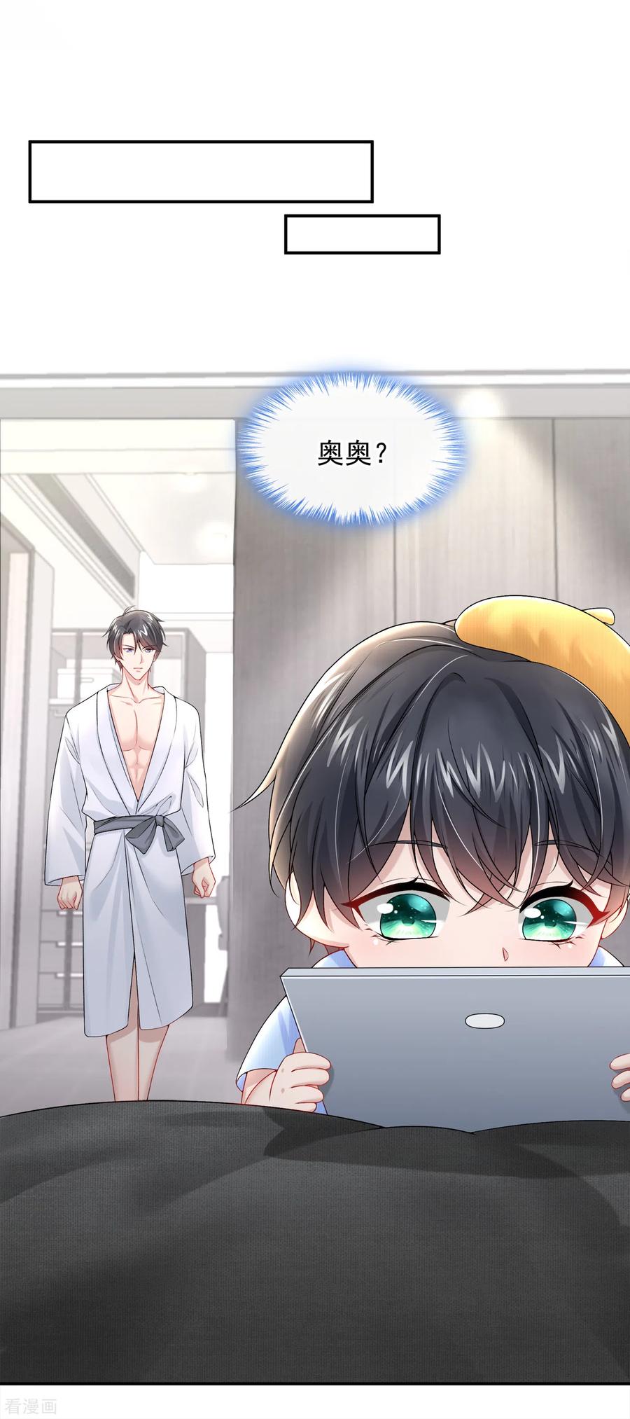 《我的萌宝是僚机》第3话 原来你那么穷 第4页