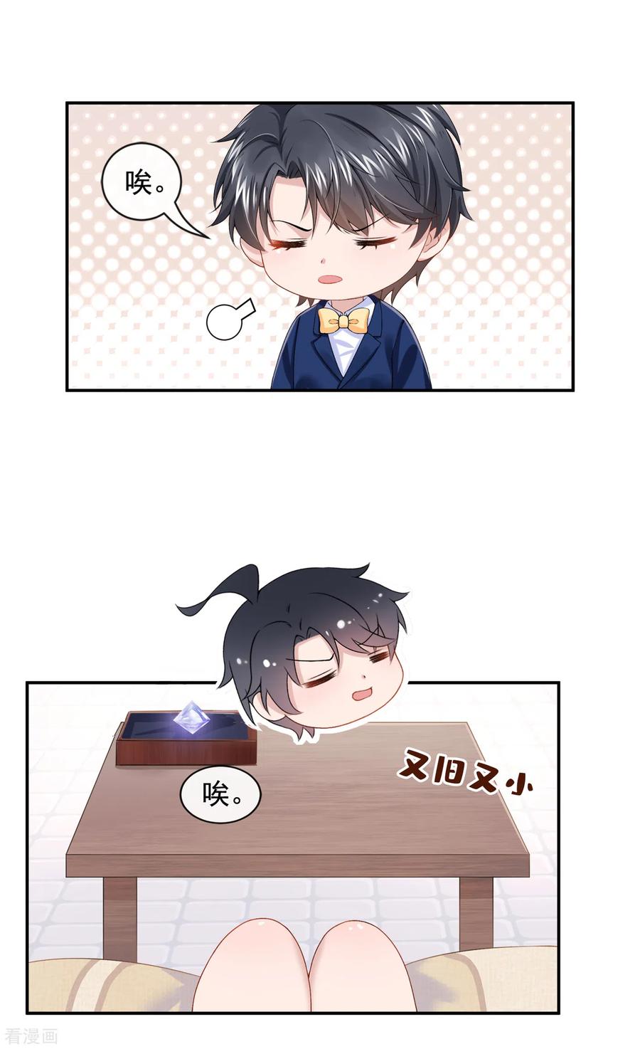 《我的萌宝是僚机》第3话 原来你那么穷 第18页