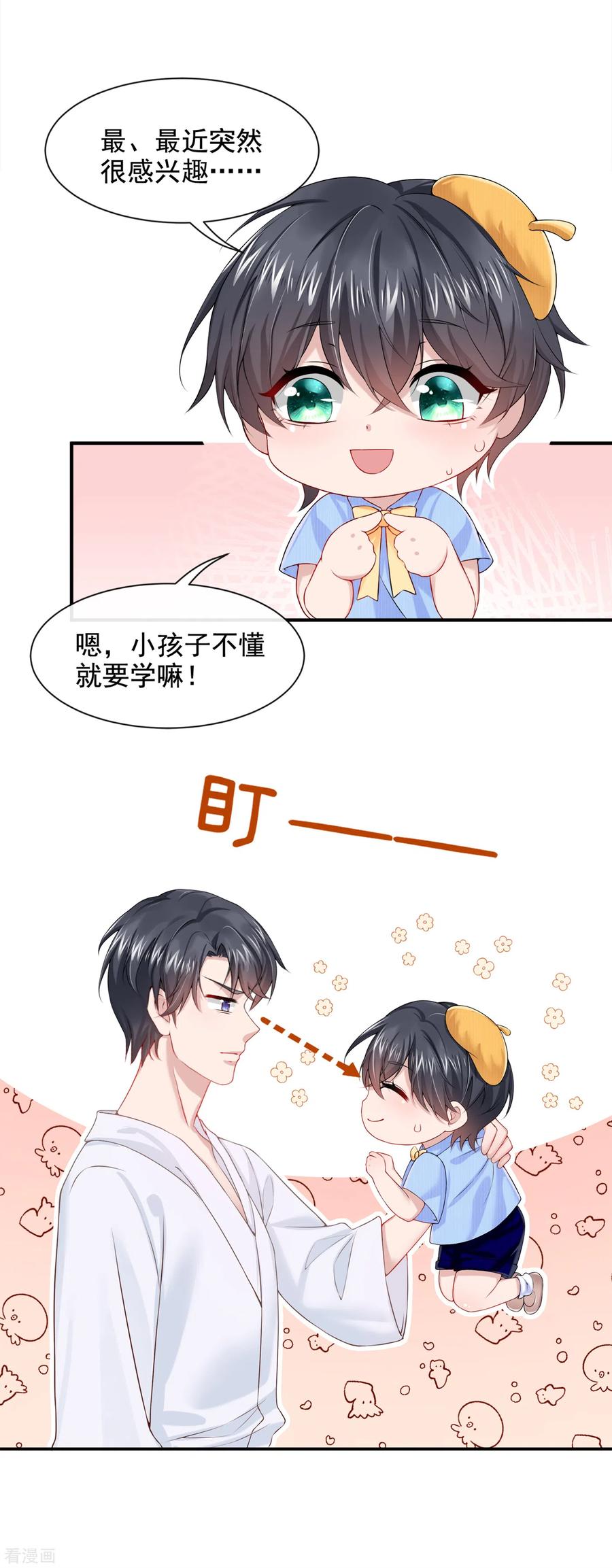 《我的萌宝是僚机》第3话 原来你那么穷 第8页