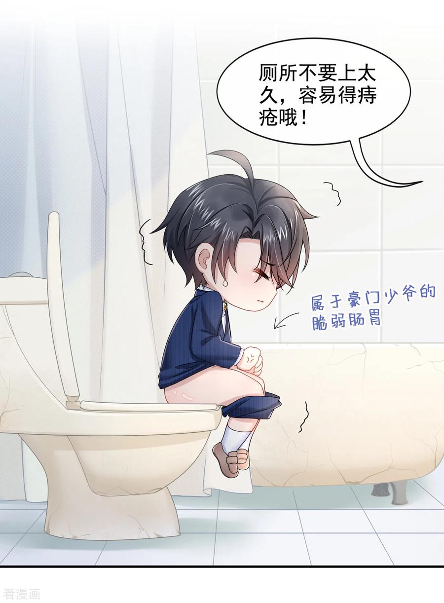 《我的萌宝是僚机》第3话 原来你那么穷 第32页