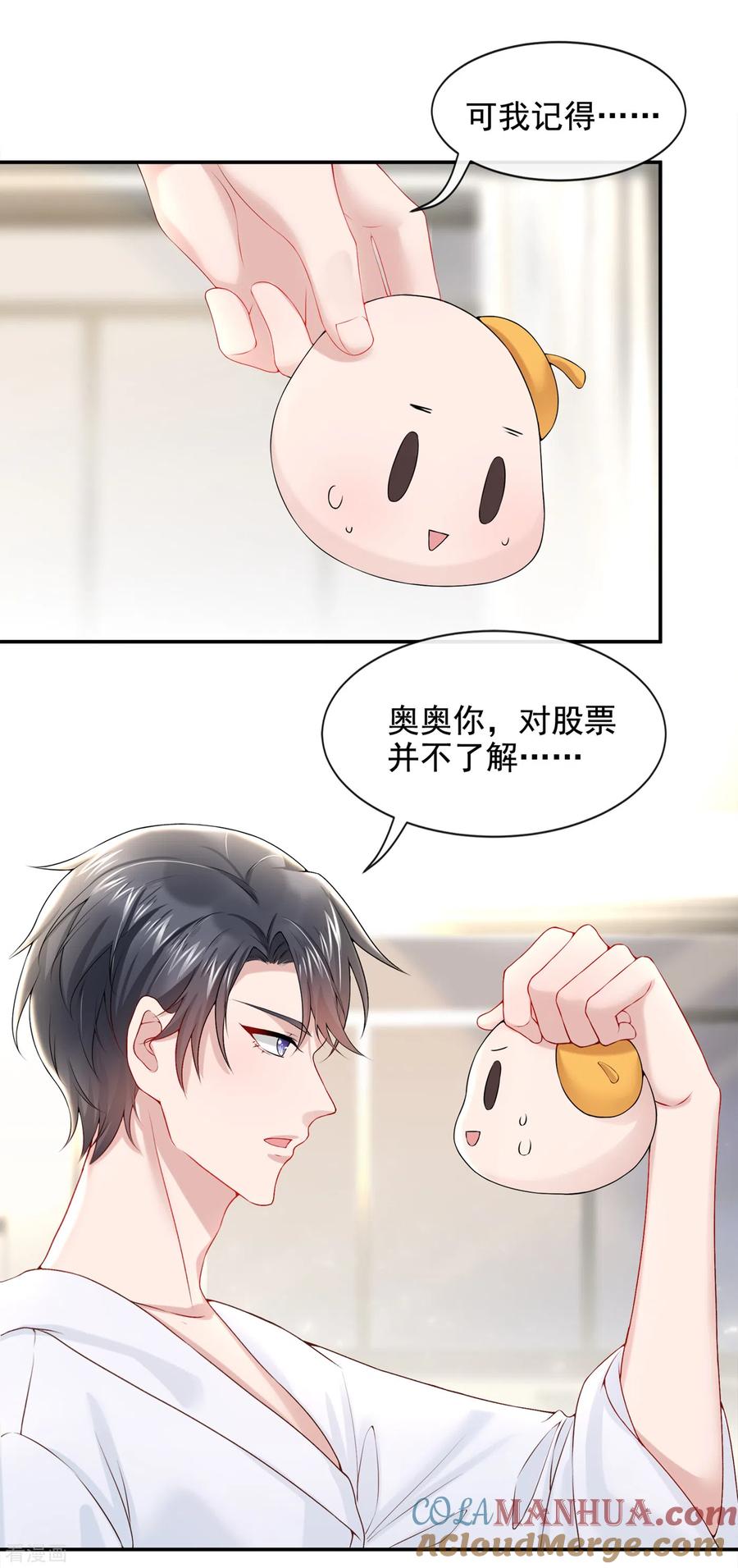 《我的萌宝是僚机》第3话 原来你那么穷 第7页