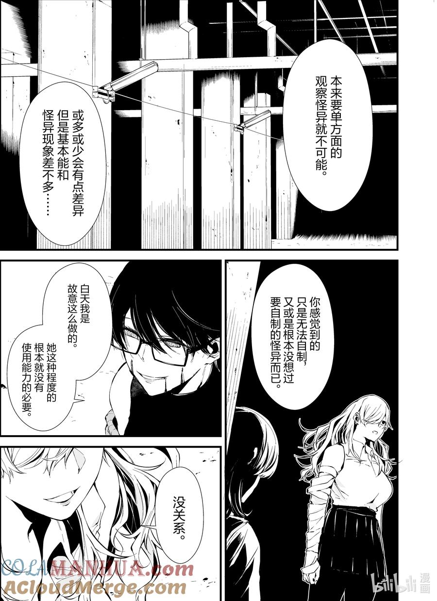 《八月九日 我将被你吞噬。》5 5刻 第3页