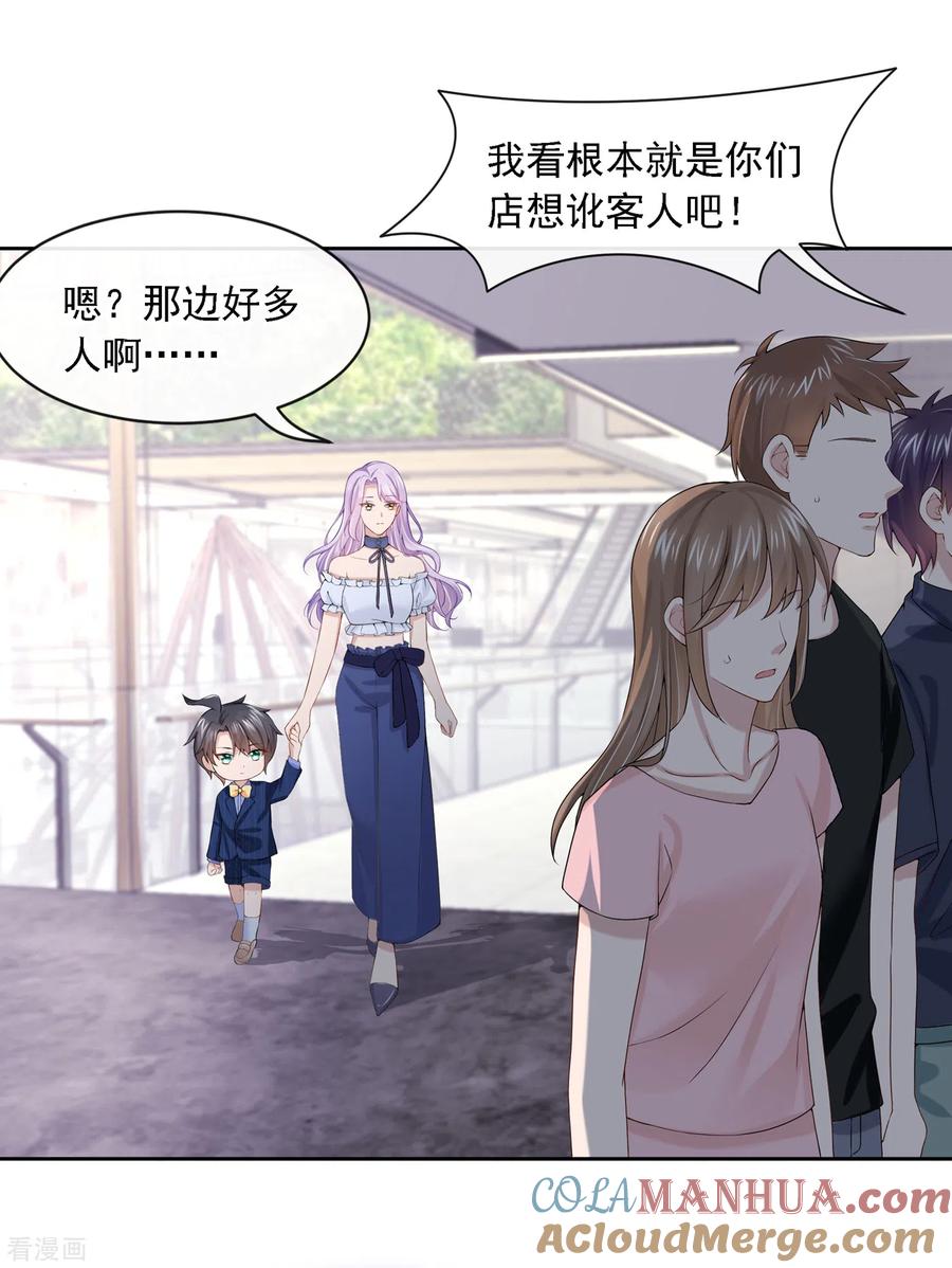 《我的萌宝是僚机》第4话 逛街遇到仇人 第5页