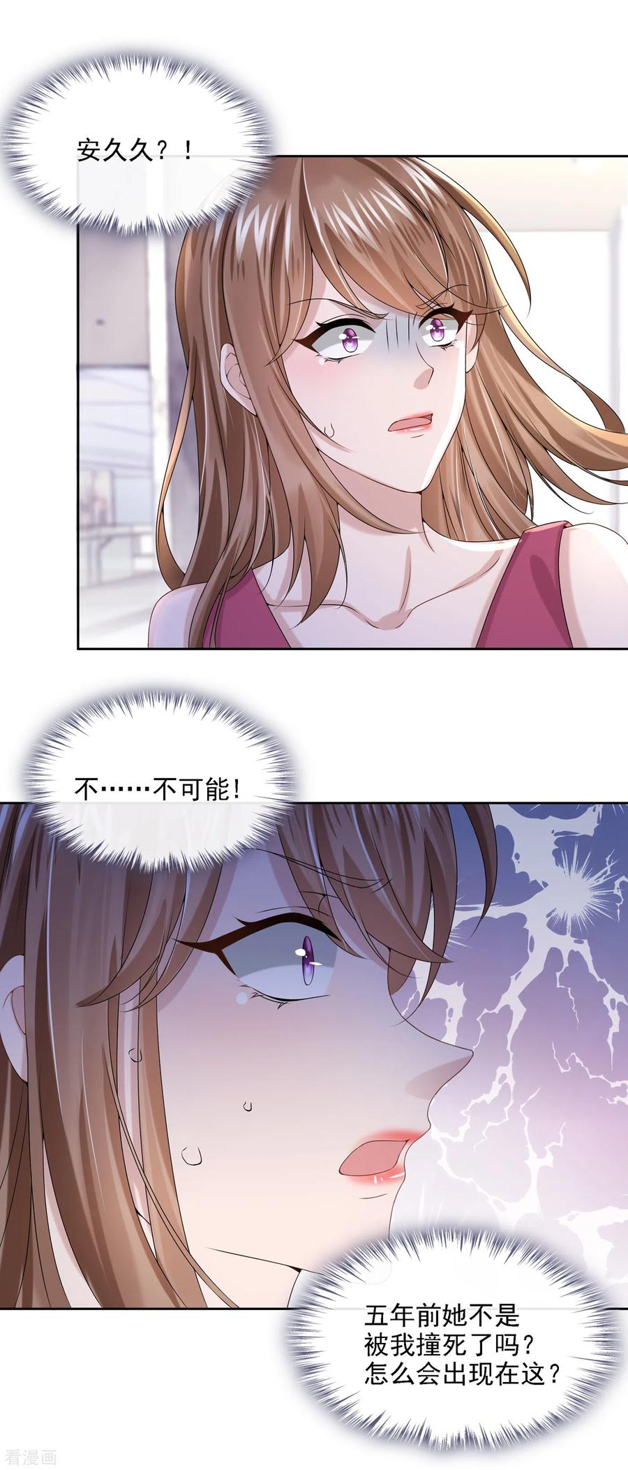 《我的萌宝是僚机》第4话 逛街遇到仇人 第20页