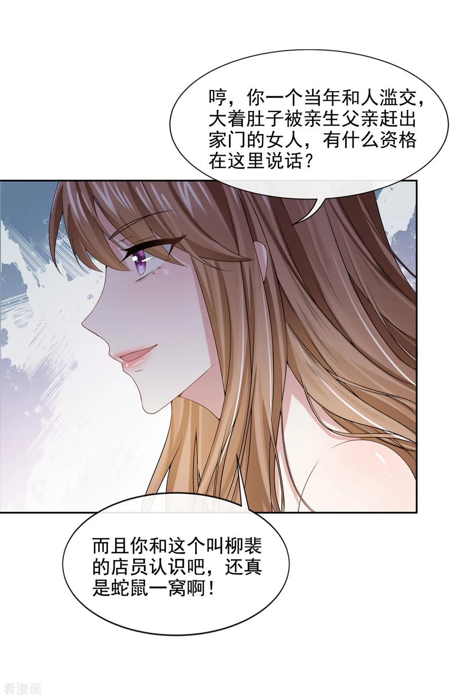 《我的萌宝是僚机》第4话 逛街遇到仇人 第28页
