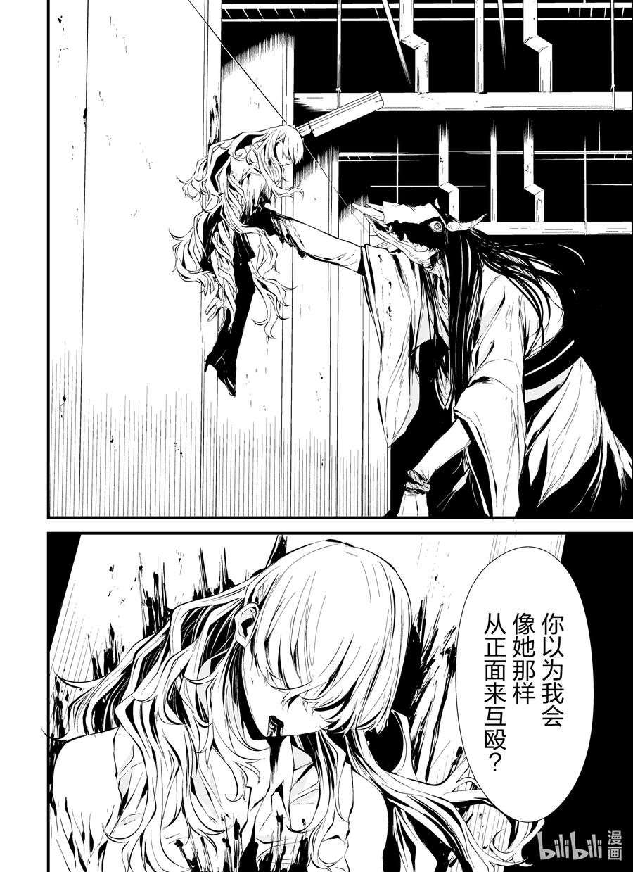 《八月九日 我将被你吞噬。》5 5刻 第16页
