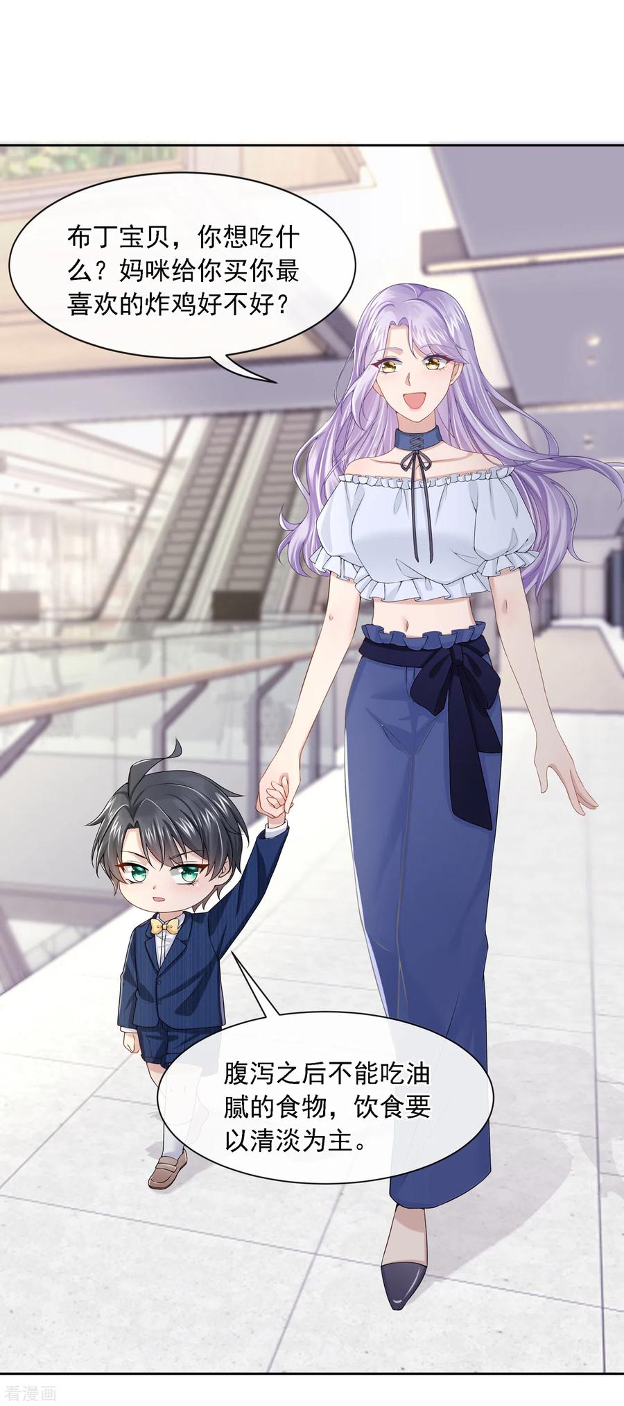 《我的萌宝是僚机》第4话 逛街遇到仇人 第2页