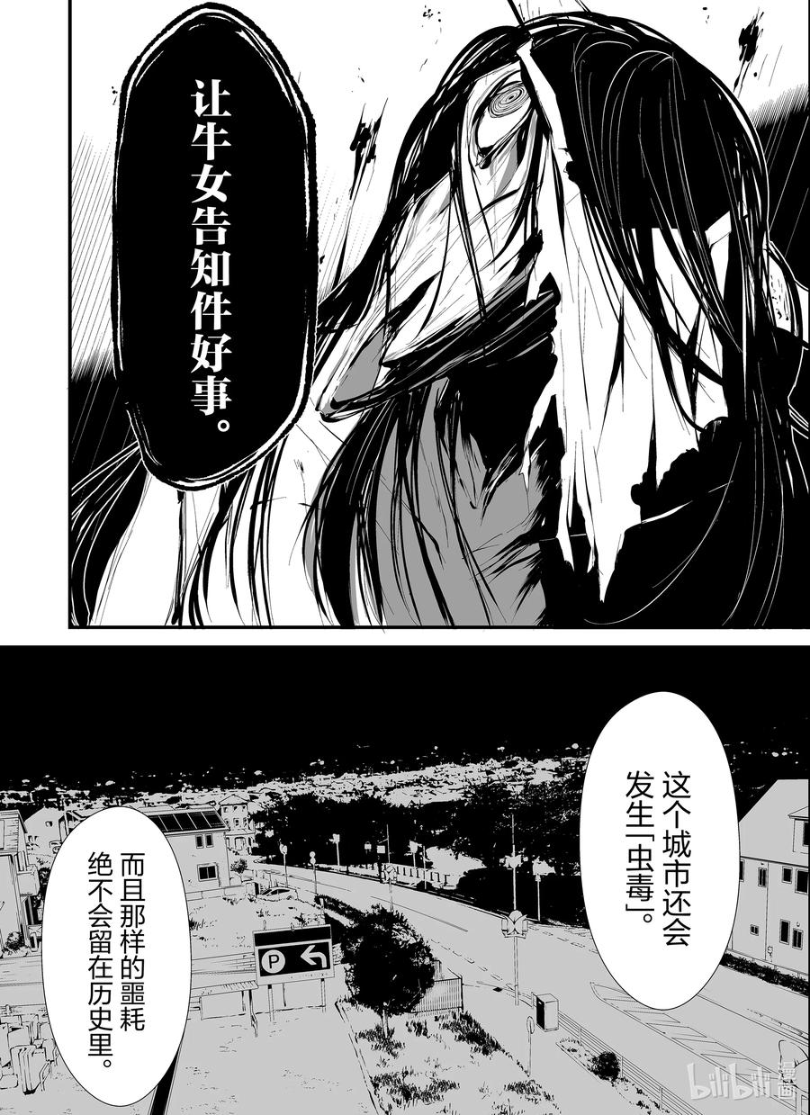 《八月九日 我将被你吞噬。》5 5刻 第24页