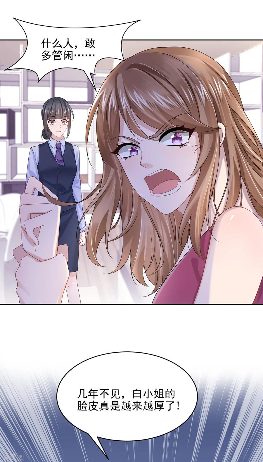 《我的萌宝是僚机》第4话 逛街遇到仇人 第18页
