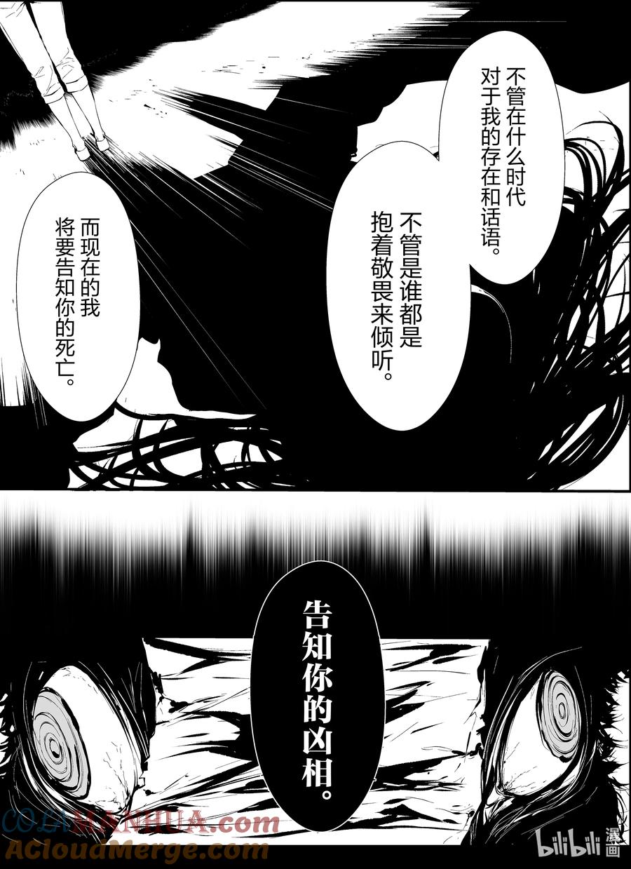 《八月九日 我将被你吞噬。》5 5刻 第11页