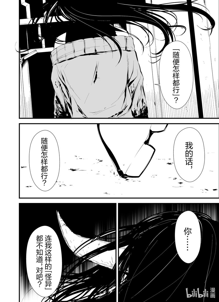 《八月九日 我将被你吞噬。》5 5刻 第10页