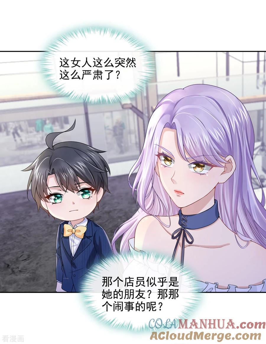 《我的萌宝是僚机》第4话 逛街遇到仇人 第11页