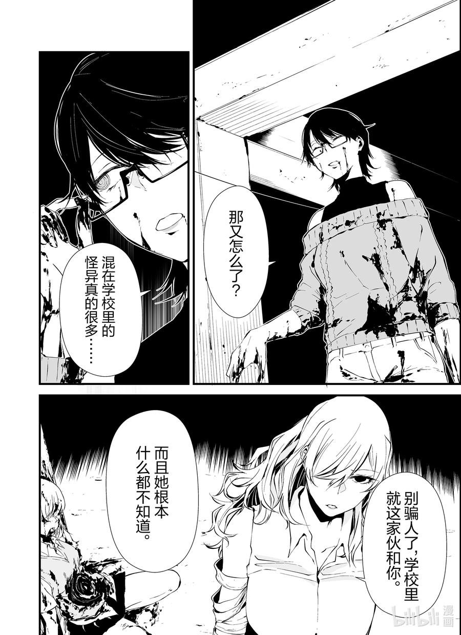 《八月九日 我将被你吞噬。》5 5刻 第2页