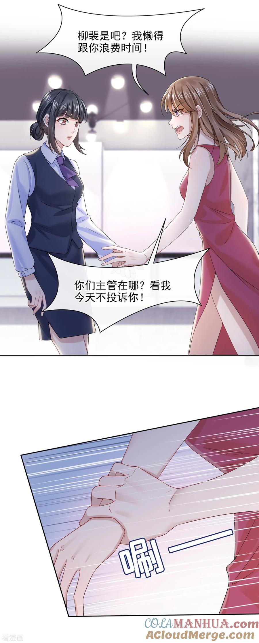 《我的萌宝是僚机》第4话 逛街遇到仇人 第17页