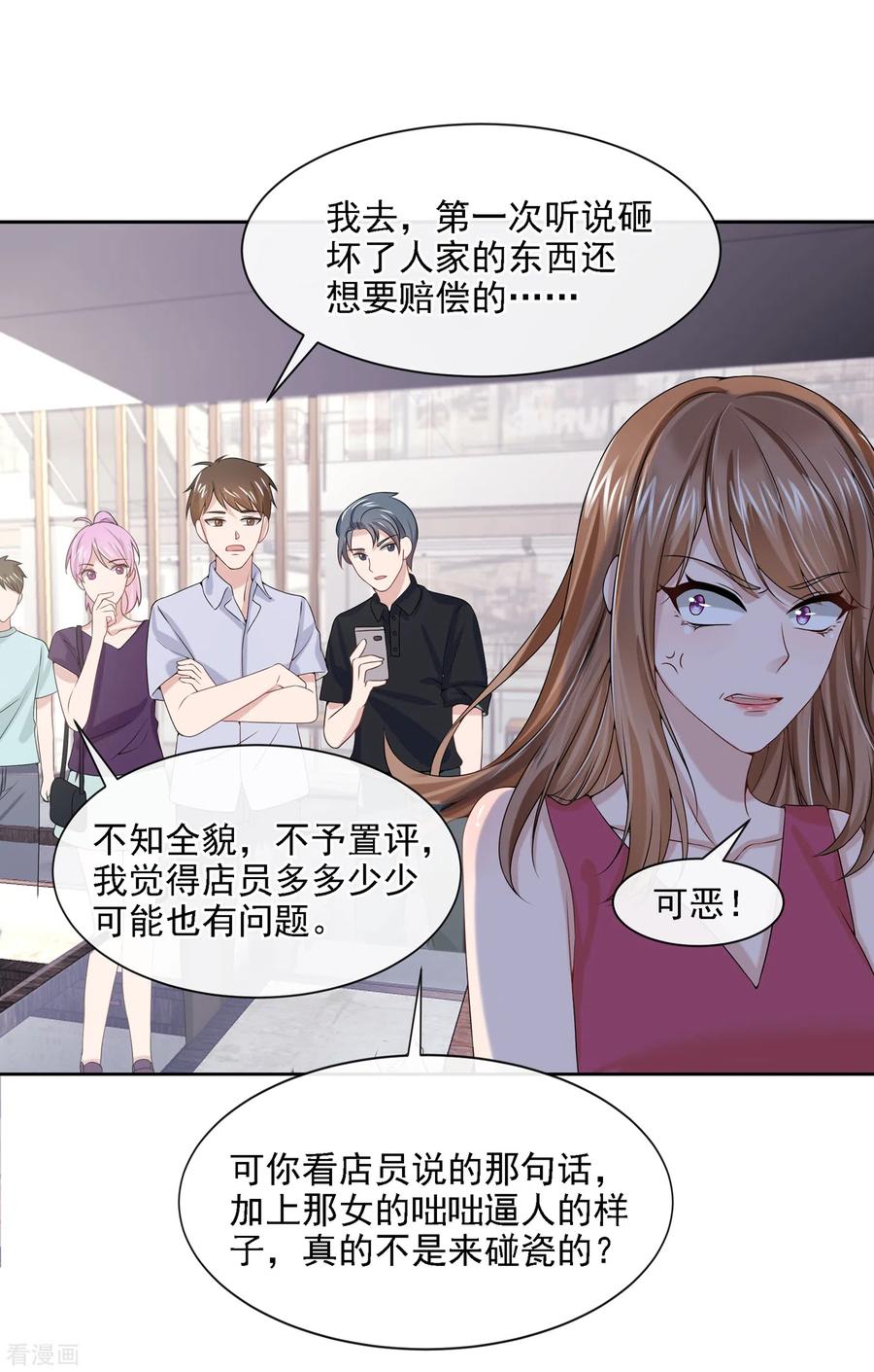 《我的萌宝是僚机》第4话 逛街遇到仇人 第16页