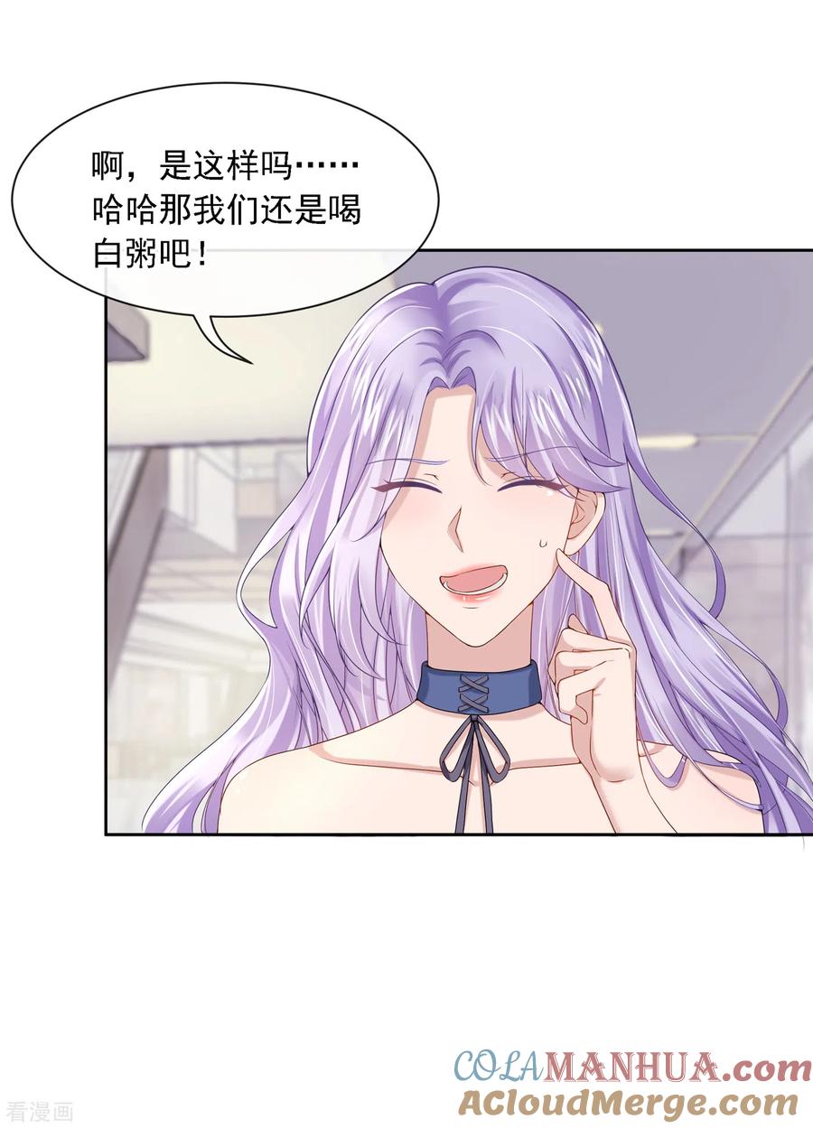 《我的萌宝是僚机》第4话 逛街遇到仇人 第3页