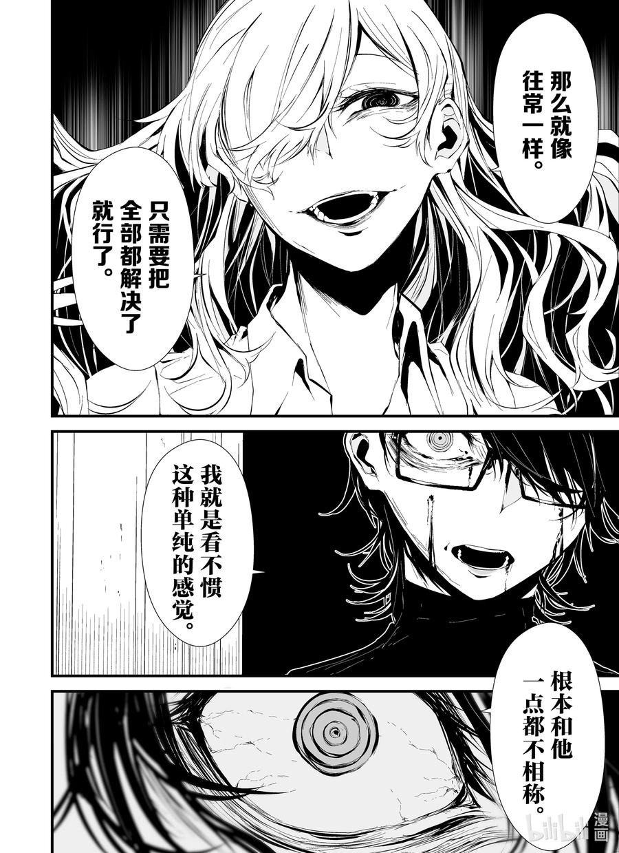 《八月九日 我将被你吞噬。》5 5刻 第4页