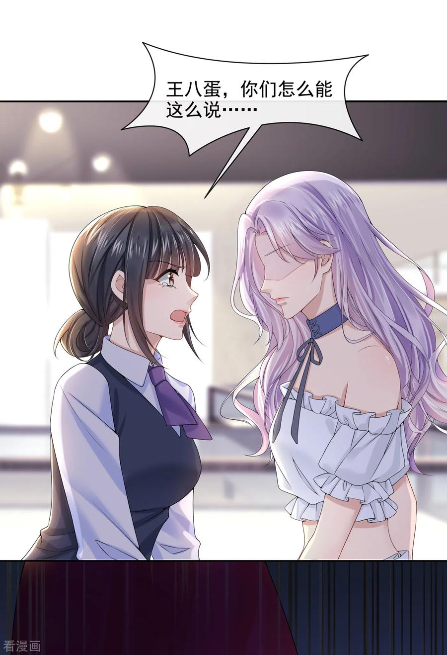 《我的萌宝是僚机》第4话 逛街遇到仇人 第30页