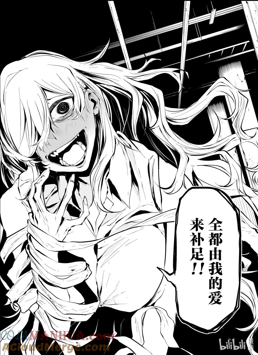 《八月九日 我将被你吞噬。》5 5刻 第9页