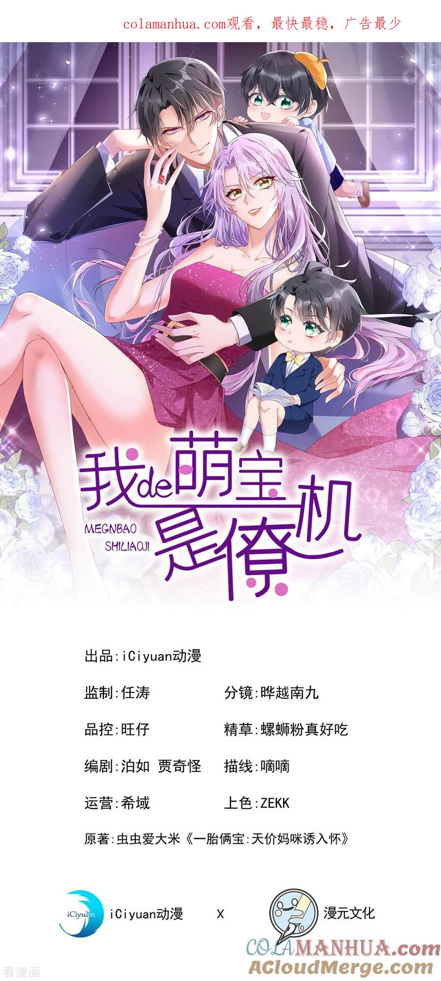 《我的萌宝是僚机》第4话 逛街遇到仇人 第1页