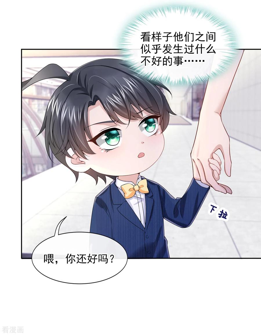 《我的萌宝是僚机》第4话 逛街遇到仇人 第12页